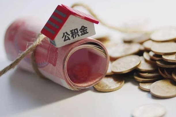 江苏征信黑了能提取公积金吗（征信黑了能办理公积金吗）